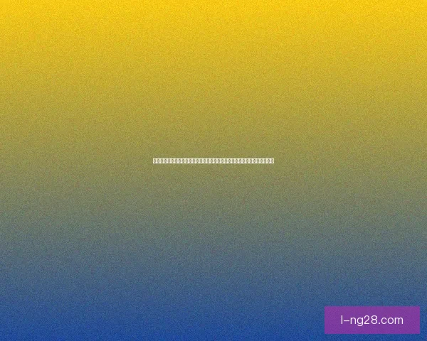 世界杯预选赛积分波动解析 各队排名演变背后的竞争格局与未来形势